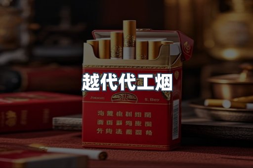 出口香烟