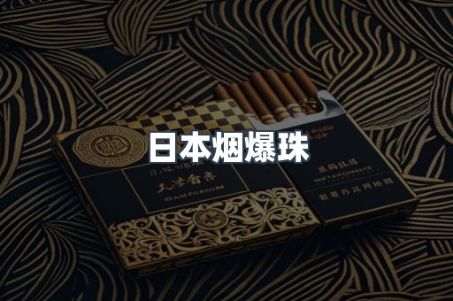 免税香烟